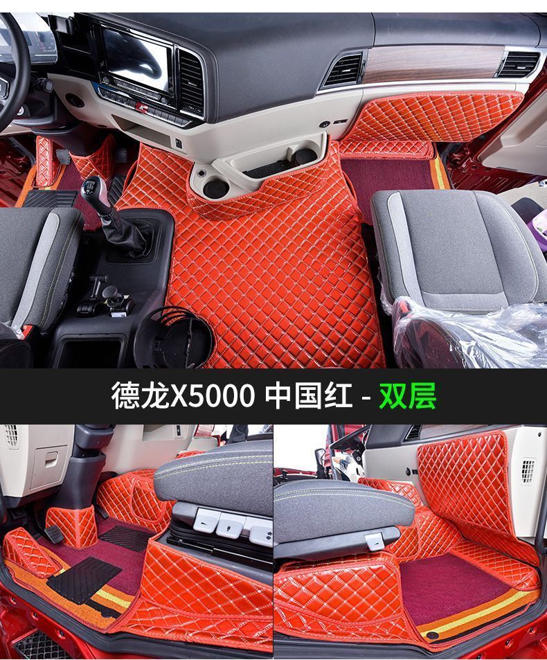 Suitable for Shaanxi Automobile Delong X5000 Floor Mats, Large Surround Truck Supplies, Decoration, Shaanxi Automobile Delong New X5000 Surround