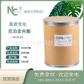 桑普 尼泊金丙酯 对羟基苯甲酸丙酯 防腐剂 抗菌活性 化妆品级