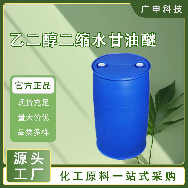 供应 乙二醇二缩水甘油醚 环氧669 25KG起订 量大优惠