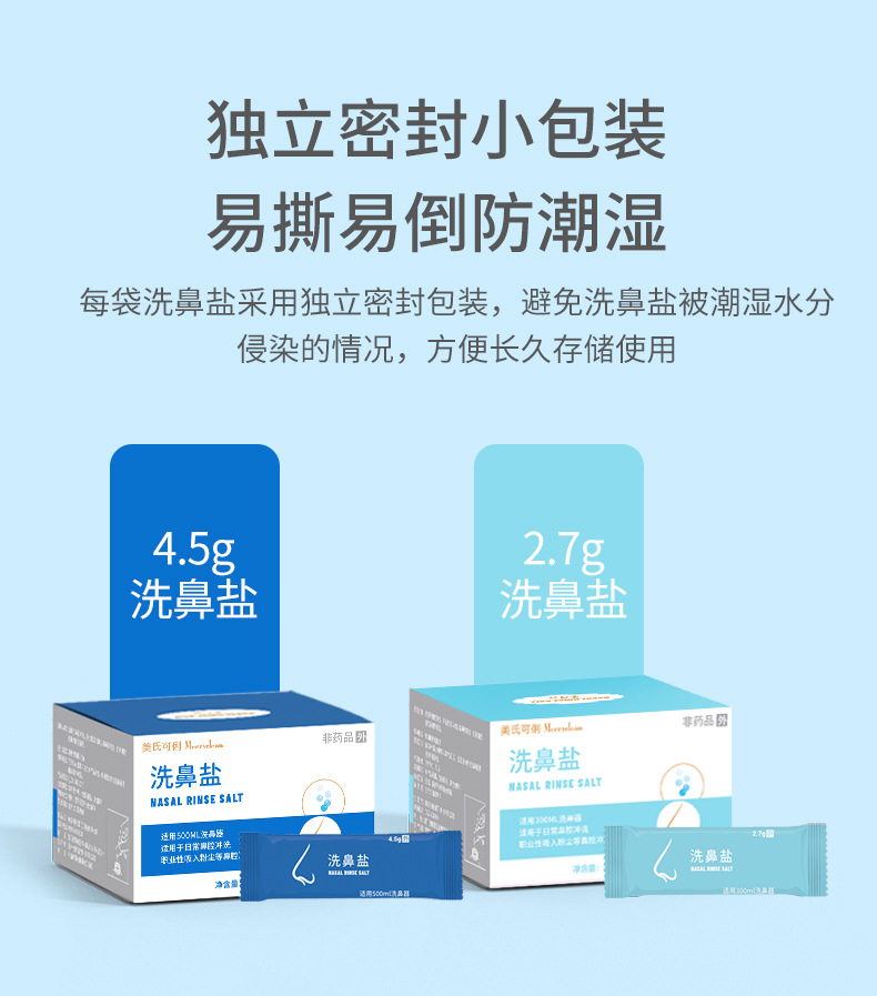 洗鼻盐4_10