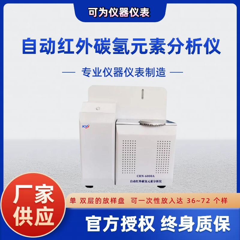 焦炭实验室样品碳氢氮测定仪 煤炭元素分析仪厂家 煤碳氢氮分析仪