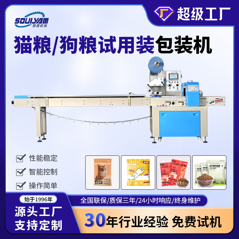Shuoyuan Pet Cat Food and Dog Food Trial Pack Portable Trial Pack Cat Food Three-Sided Sealing Pillow Packaging Machinery and Equipment Shuoyuan Pet Cat Food and Dog Food Trial Pack Portable Trial Pack Cat Food Three-Sided Sealing Pillow Packaging Machinery and Equipment