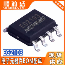 ԭ�b EG2103 ���bSOP8 �߉�600V MOS IGBT�ܖŘO��ICоƬ�پ�΢