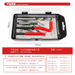 25 pieces of thread repair tools, hand self-tapping screw sleeve, spark plug thread repair tool, tap hand drill bit