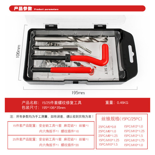 25 pieces of thread repair tools, hand self-tapping screw sleeve, spark plug thread repair tool, tap hand drill bit