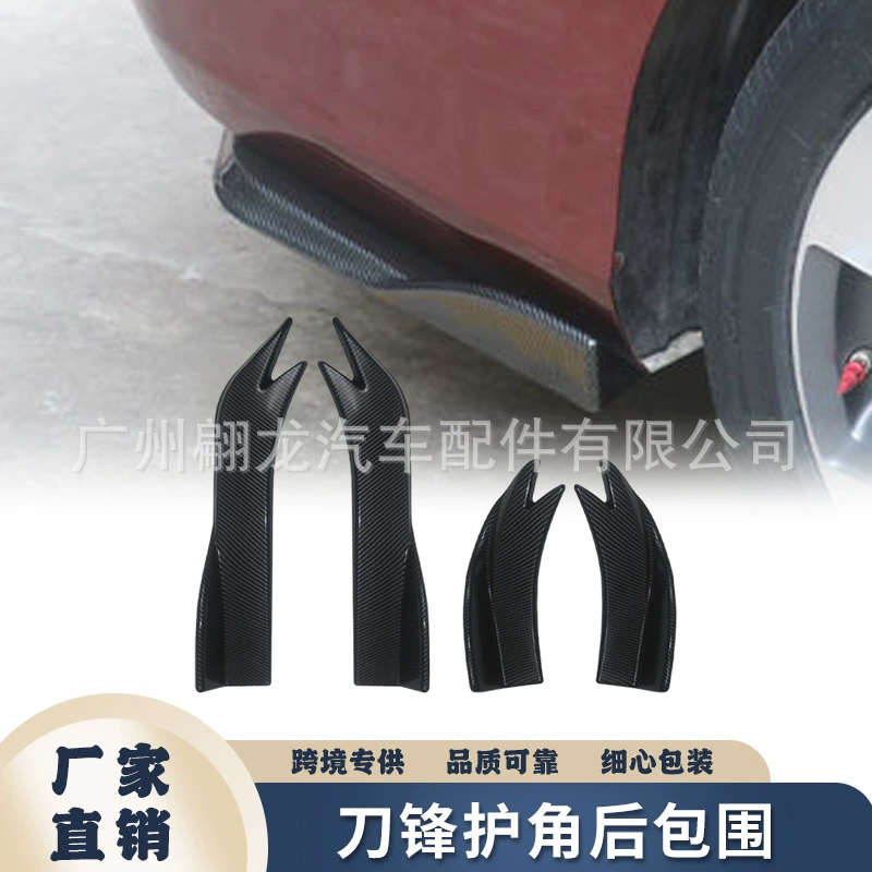 Модифицированный задний угловой бампер для седана, угловой протектор из углеродного волокна, задний бампер, задний спойлер, универсальный
