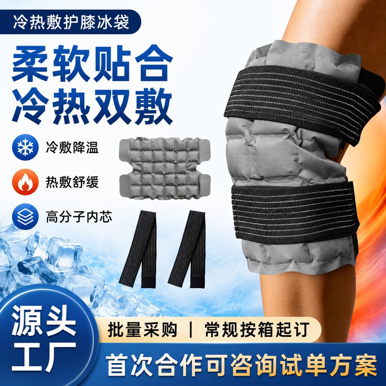 Multifunctional Hot and Cold Compress Gel Protector, Ice Pack with Adjustable Straps, Knee Gel Ice Pack, Joint Protector, Ice Pad