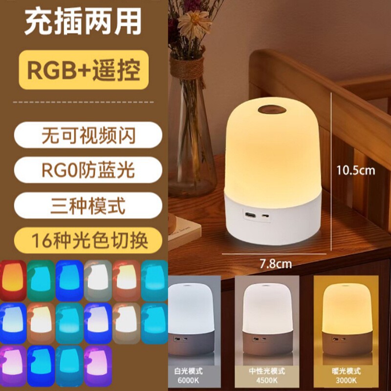 遥控调光小夜灯充电式卧室床头婴儿喂奶拍拍护眼台灯伴睡氛围灯|undefined