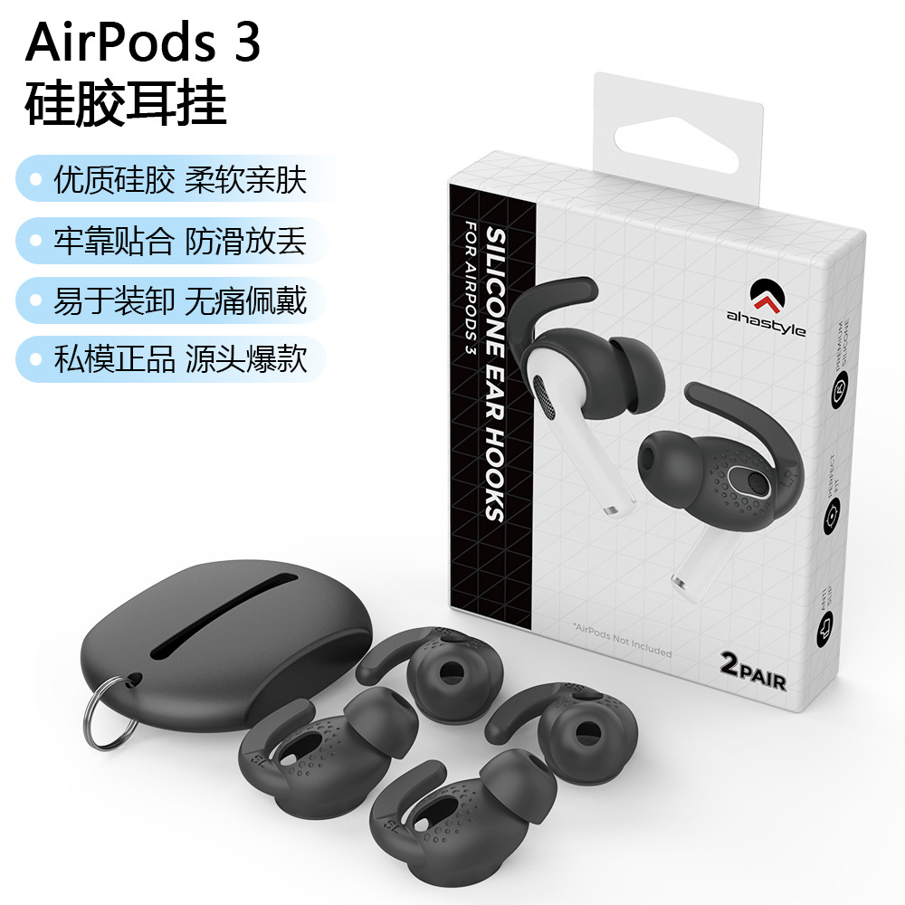 適用於蘋果耳機三代硅膠耳塞 AirPods 3硅膠入耳式防滑防丟耳帽