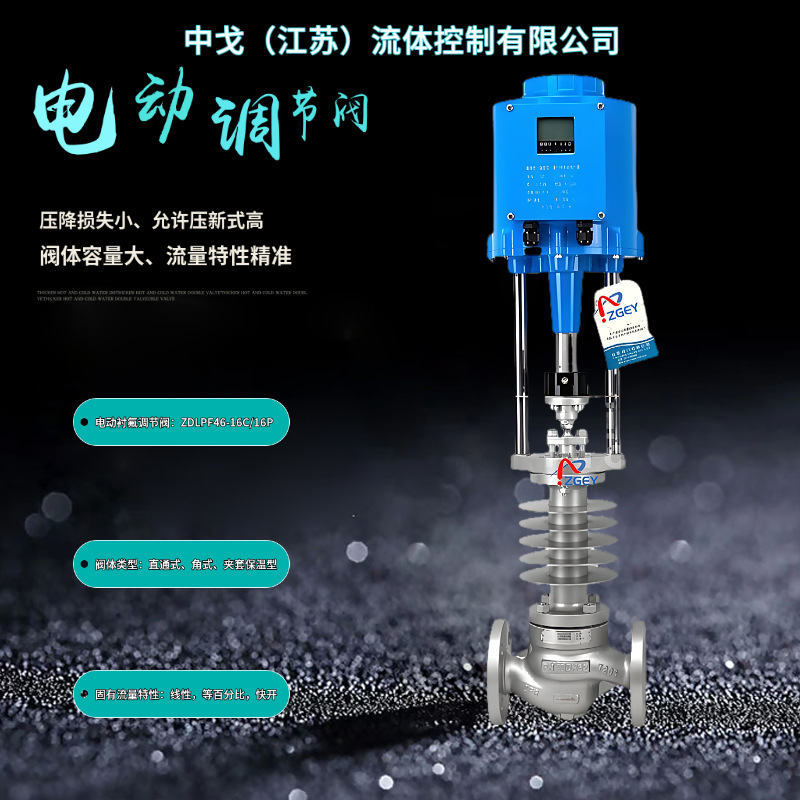 高温散热电动调节阀ZDLP蒸汽比例流量不锈钢高温单座防爆智能阀门