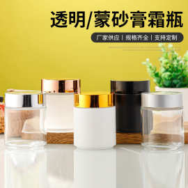 膏霜罐化妆品分装玻璃瓶香薰可印刷200克蒙砂膏霜瓶护肤品面霜
