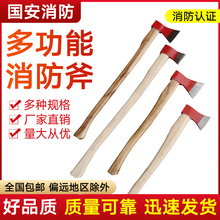 消防斧头 精钢 大号消防斧太平斧头消防破拆腰斧斧子尖斧消防器材