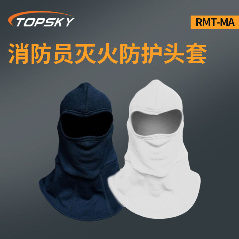 消防员防护头套 阻燃面料 保暖吸汗 耐高温 热稳定性能 RMT-MA T4