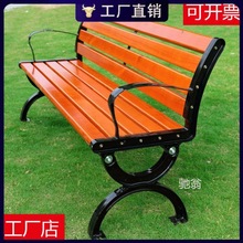MI公园椅户外长椅子室外长凳庭院休闲座椅防腐实木塑木铁艺靠背