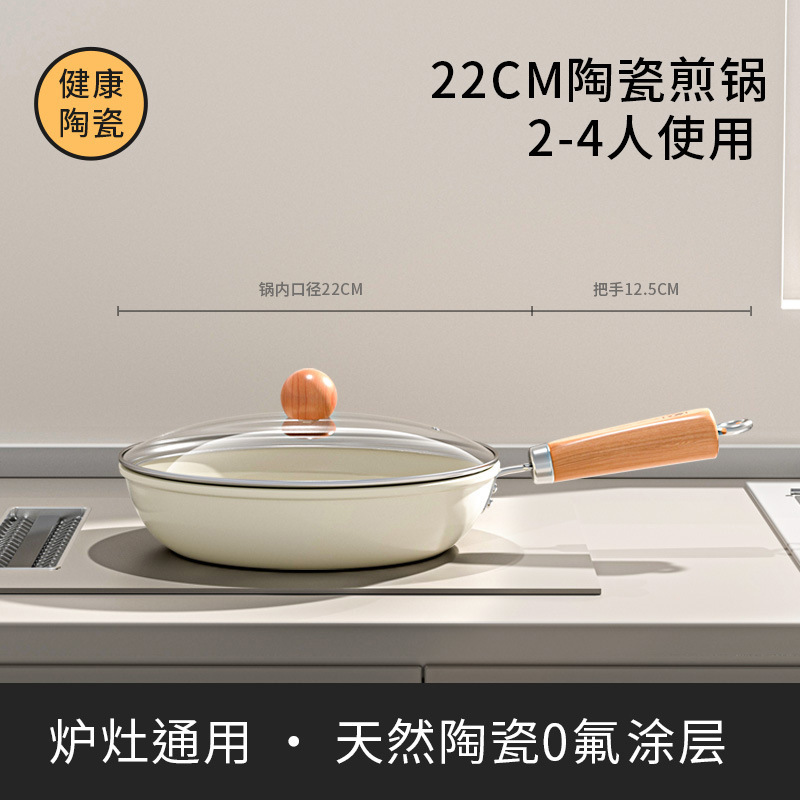 陶瓷平底锅不粘锅家用炒菜锅煎蛋煎饼锅燃气灶电磁炉专用牛排煎锅|undefined