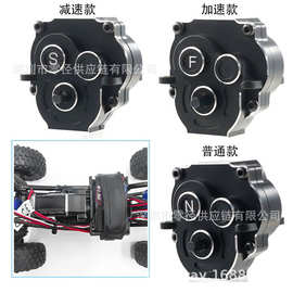 1/18合金汽车trx4m RC汽车零件通用金属变速箱遥控玩具车升级配件