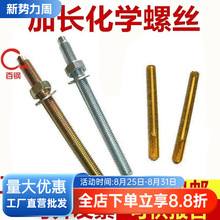 化学螺栓倒锥锚栓化学螺丝M8M10M12M18M20M24M27M30*200x300-600
