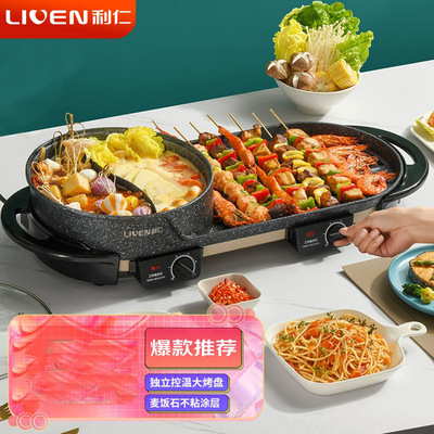 家庭适用利仁多功能电火锅电烤炉麦饭石涂层烤涮一体锅SK-J6860