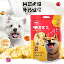 狗狗磨牙耐咬奶酪零食中小型犬泰迪金毛猫咪乳酪果蔬宠物狗狗食品