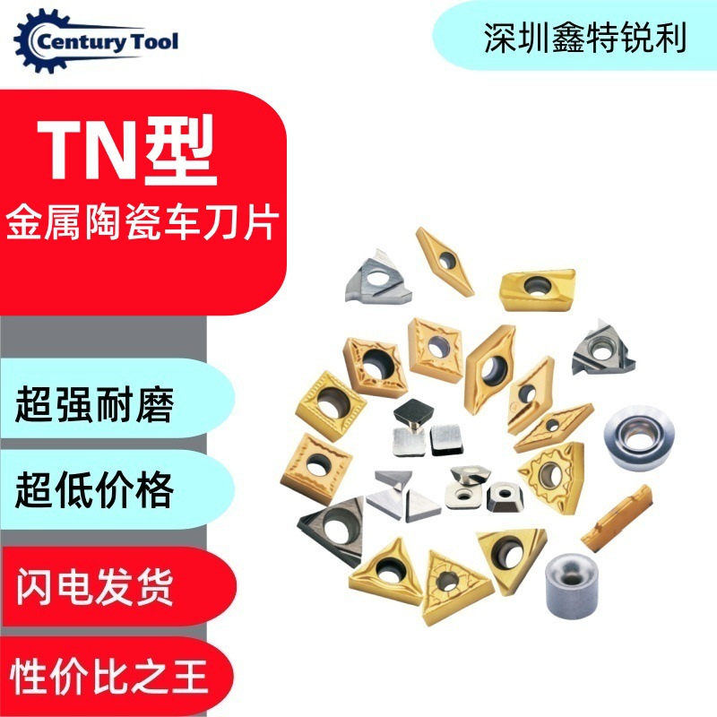 TN型金属陶瓷车刀片TNMG160404 TNMG160408CNC刀具精加工半精加工