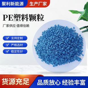 Weihai Manufacturer Blue Pe Granules Low-Pressure Polyethylene Pe Pipe Recycled Plastic Granules for Blow Molding and Pipe Pulling
