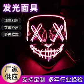 发光玩具;面具;化妆服饰道具