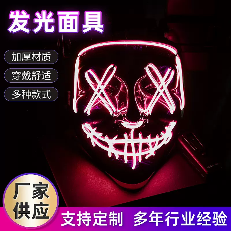 万圣节发光面具EL恐怖LED面罩装扮道具 化妆舞会鬼脸氛围道具脸罩