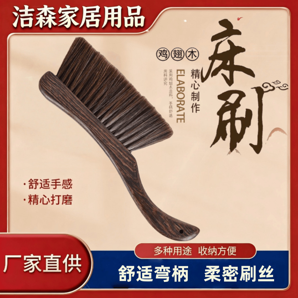 鸡翅木实木柄软毛扫床刷子除尘刷笤帚家居清洁刷榉木楠木炕扫刷