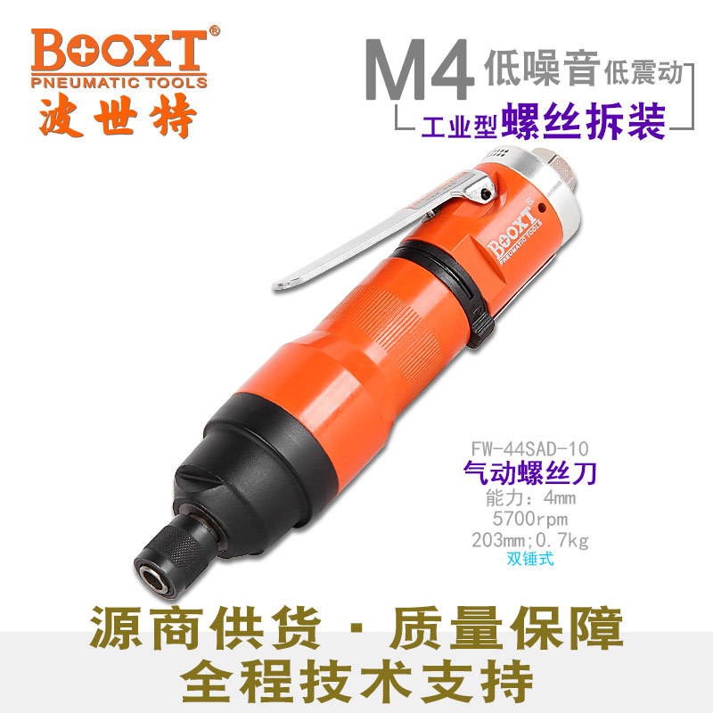 台湾BOOXT直供 FW-44SAD-10工业级气动螺丝刀风批起子M4小型 耐用