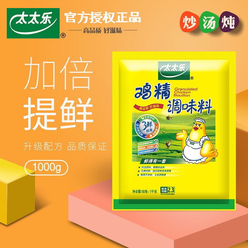 Totole スリーフレッシュチキンエッセンス 1000g 鍋炒めスープ MSG 家庭用調味料 中国本土家庭用|undefined