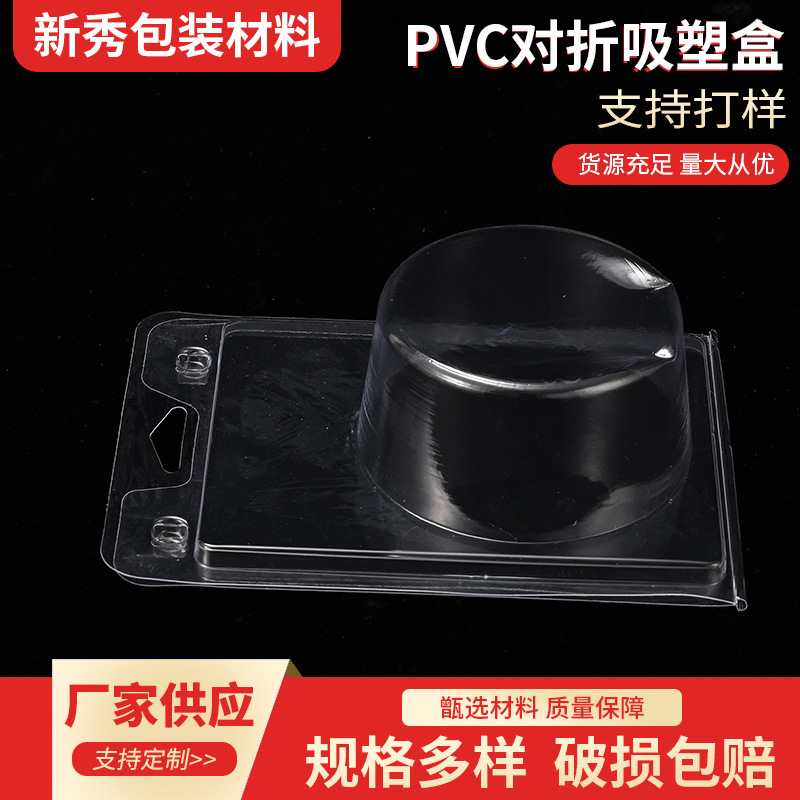 透明PVC对折吸塑盒 对折吸塑泡壳五金日用品吸塑塑料包装批发PBAT
