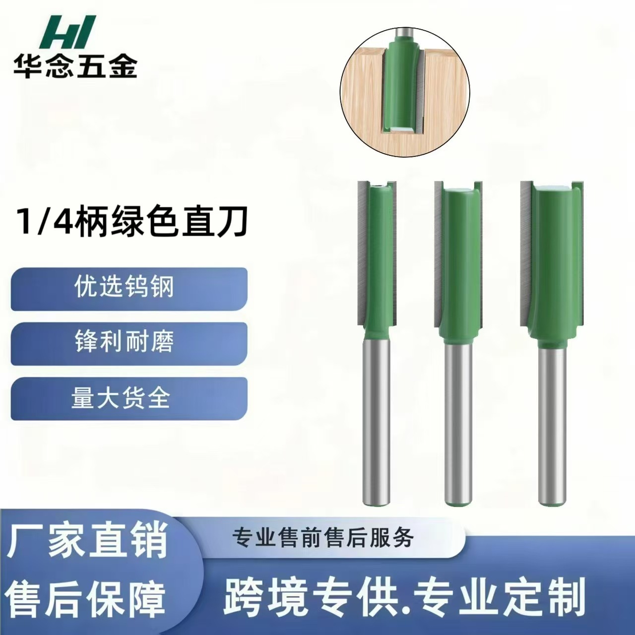 1/4柄单刃双刃直刀 七件套 钨钢铣刀 修边机刀头开槽刀木工铣刀
