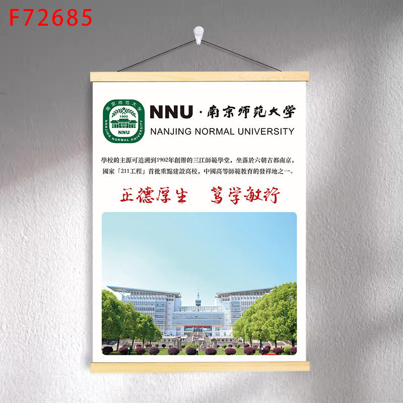 F7-23 nanjing normal university / 30*40 (solid wood strips + hanging cloth shaft + lanyard)