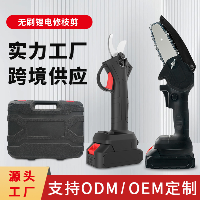 电动修枝剪电链锯套装 锂电充电式无线电剪刀修树枝 工具套装两件