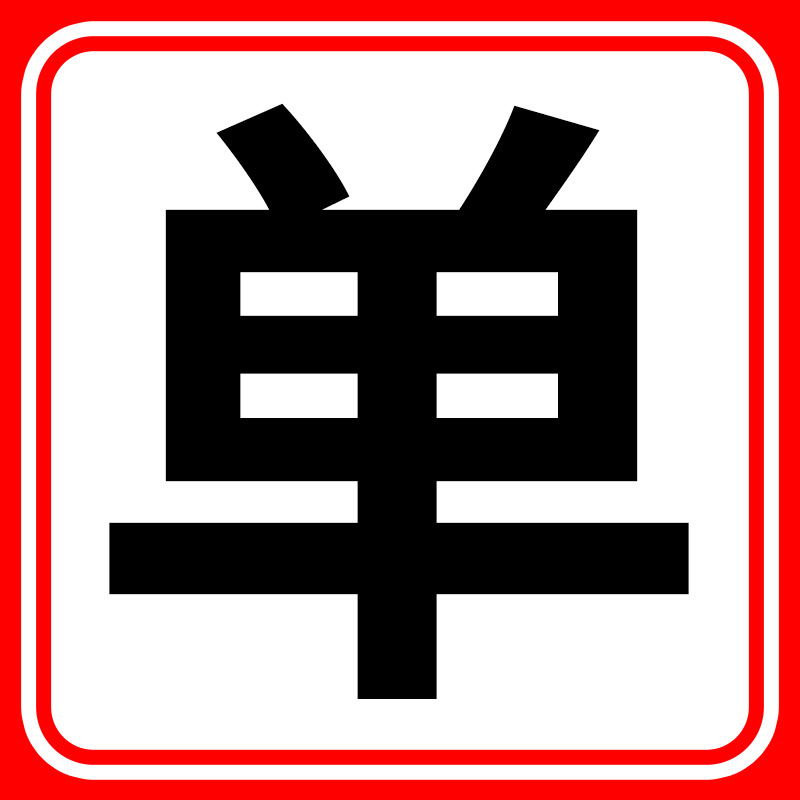 Car snow shield, Qìchē Car Snow - v-94