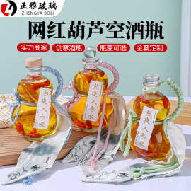 葫芦酒瓶人参养生玻璃酒瓶500ml药酒透明密封创意白酒瓶大量批发