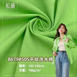 现货8679#50S平纹洗水棉纯棉弹力高密棉布166G连衣裙衬衫裤子面料