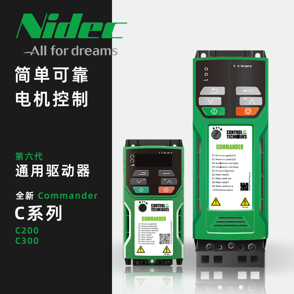 艾默生(尼得科)第六代通用变频器 单相三相100V到690V C20 C300