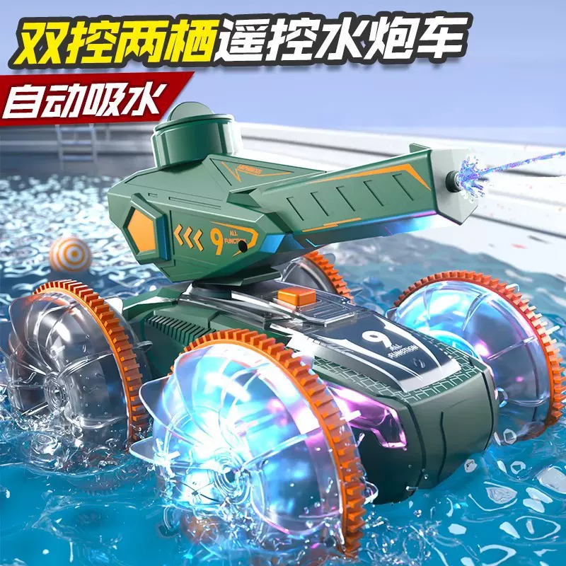 2024新款坦克遥控汽车玩具可开炮自动吸水水陆两栖越野车儿童男孩