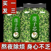 莲子心茶泡水莲子芯千货中药材清热特级莲芯天然去火花茶养生