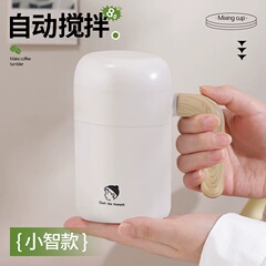 自动搅拌杯高颜值充电懒人水杯便携电动磁力旋转摇摇咖啡杯5109