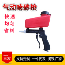 厂家批发小型手持式喷砂枪气动喷砂枪便携式红色蓝色黑气动喷砂
