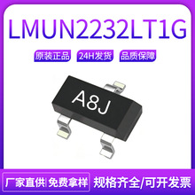 LRC乐贴片带阻电子三极管LMUN2232LT1G SOT-23丝印A8J迷你