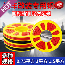 汽車電線改裝線耐高溫貨車邊燈低壓線軟線國標純銅線芯電路線