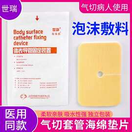 气切泡沫敷料医用V型开口纱布块全喉病人用套管喉管专用海绵垫片