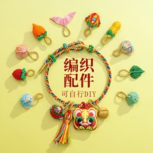 端午节五彩绳手工编织粽子配件半成品DIY手绳挂件鱼尾手链穿吊坠