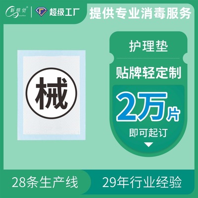 OEM/ODM disposable Urine pad Maternal Puerperal pad OEM customized the elderly adult Nursing pad