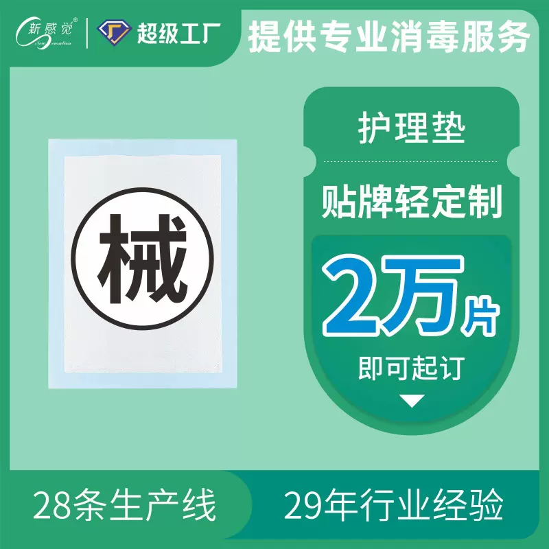OEM/ODM一次性隔尿垫产妇产褥垫 贴牌轻定制老人成人护理垫