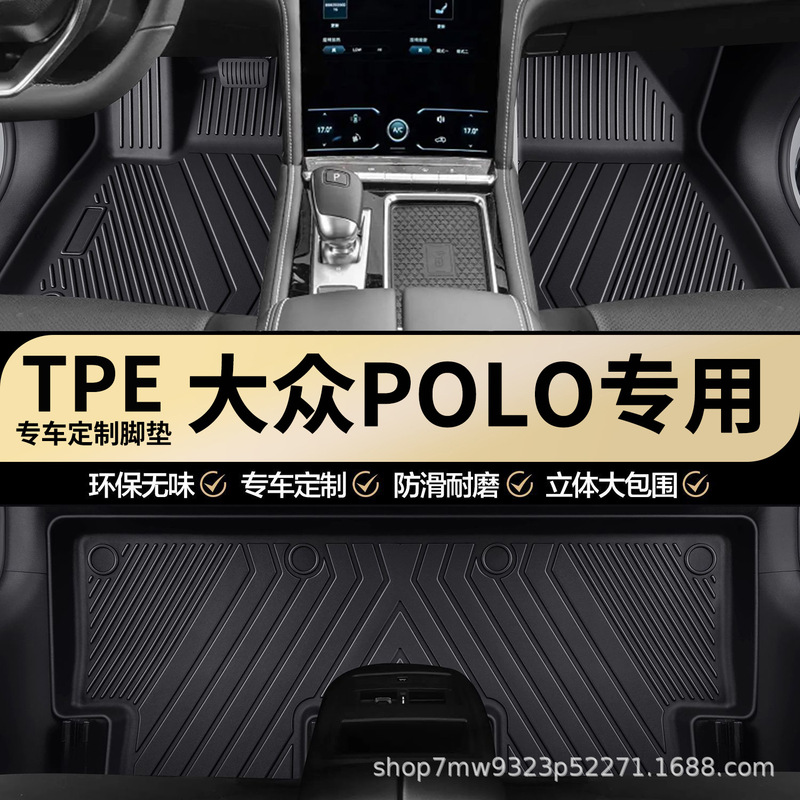 Volkswagen Polo/Polo Plus Special Tpe Car Floor Mats Fully Surround the Car Special Car Floor Mats Volkswagen Polo/Polo Plus Special Tpe Car Floor Mats Fully Surround the Car Special Car Floor Mats