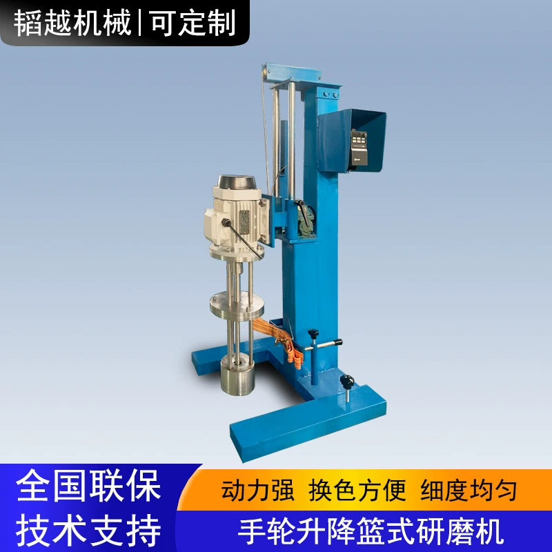 Производители поставляют шлифовальные машины с ручной регулируемой корзиной, песчаную мельницу, пилотную лабораторную корзинную шлифовальную машину.